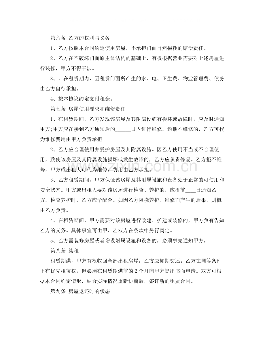 门面房租赁合同4篇.docx_第2页