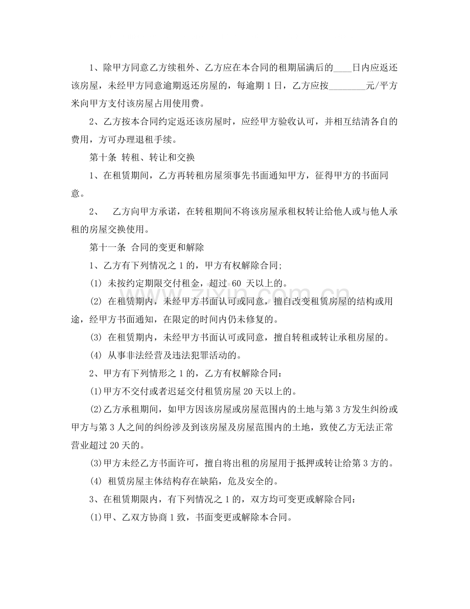 门面房租赁合同4篇.docx_第3页