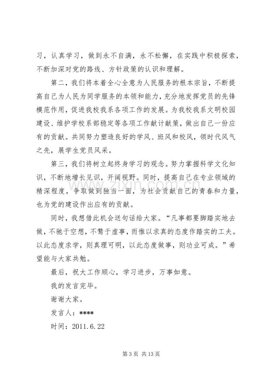 党课结业发言_1 (2).docx_第3页