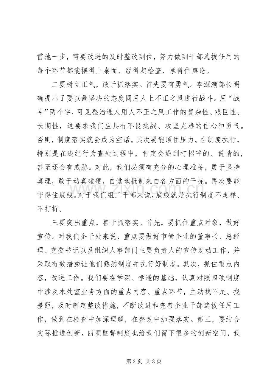 学习四项监督制度汇报发言稿.docx_第2页