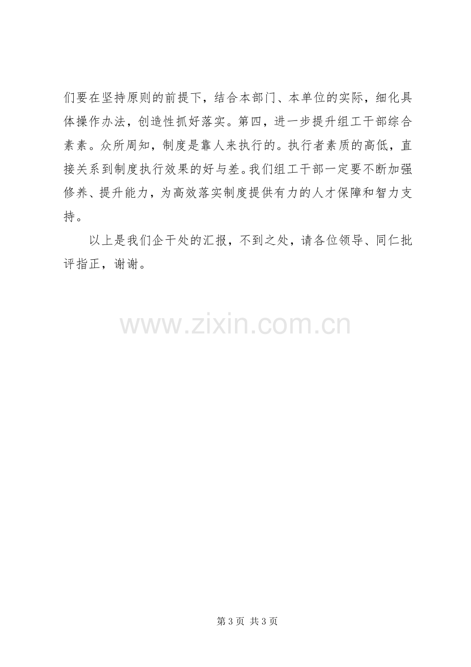 学习四项监督制度汇报发言稿.docx_第3页