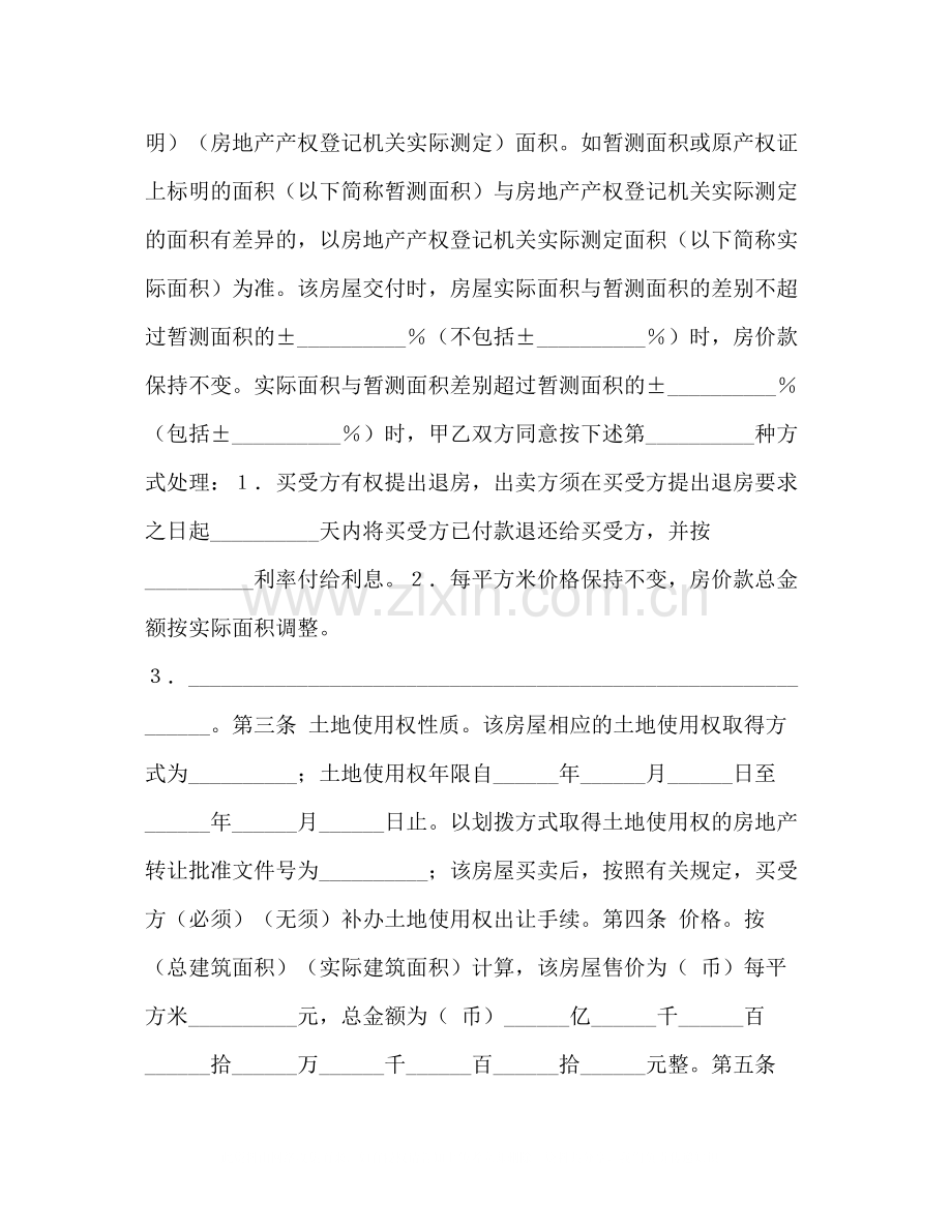 个人房屋买卖合同2).docx_第2页