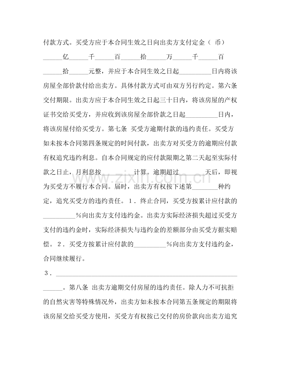 个人房屋买卖合同2).docx_第3页