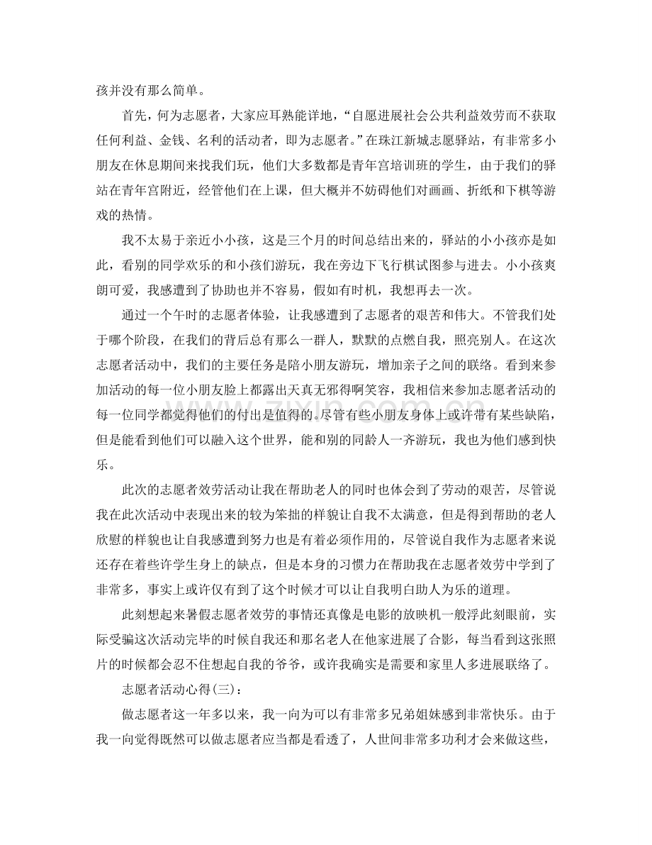 大学生青年志愿者工作参考总结（通用）.doc_第2页