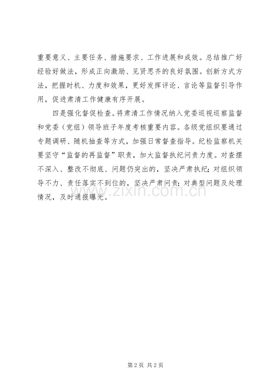 《关于坚决全面彻底肃清苏荣案余毒持续建设风清气正政治生态的意见》新闻发布会发言.docx_第2页