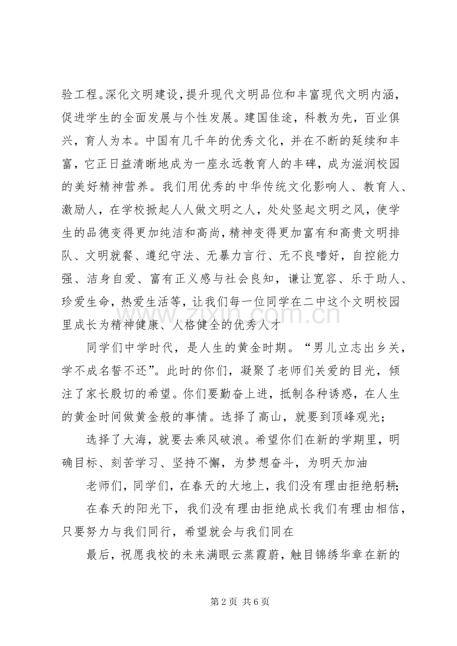 开学典礼校长的演讲稿三篇.docx_第2页