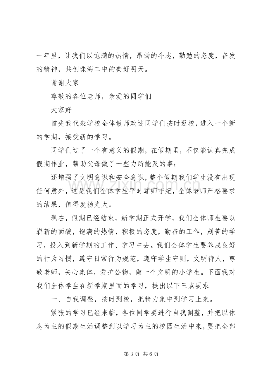 开学典礼校长的演讲稿三篇.docx_第3页