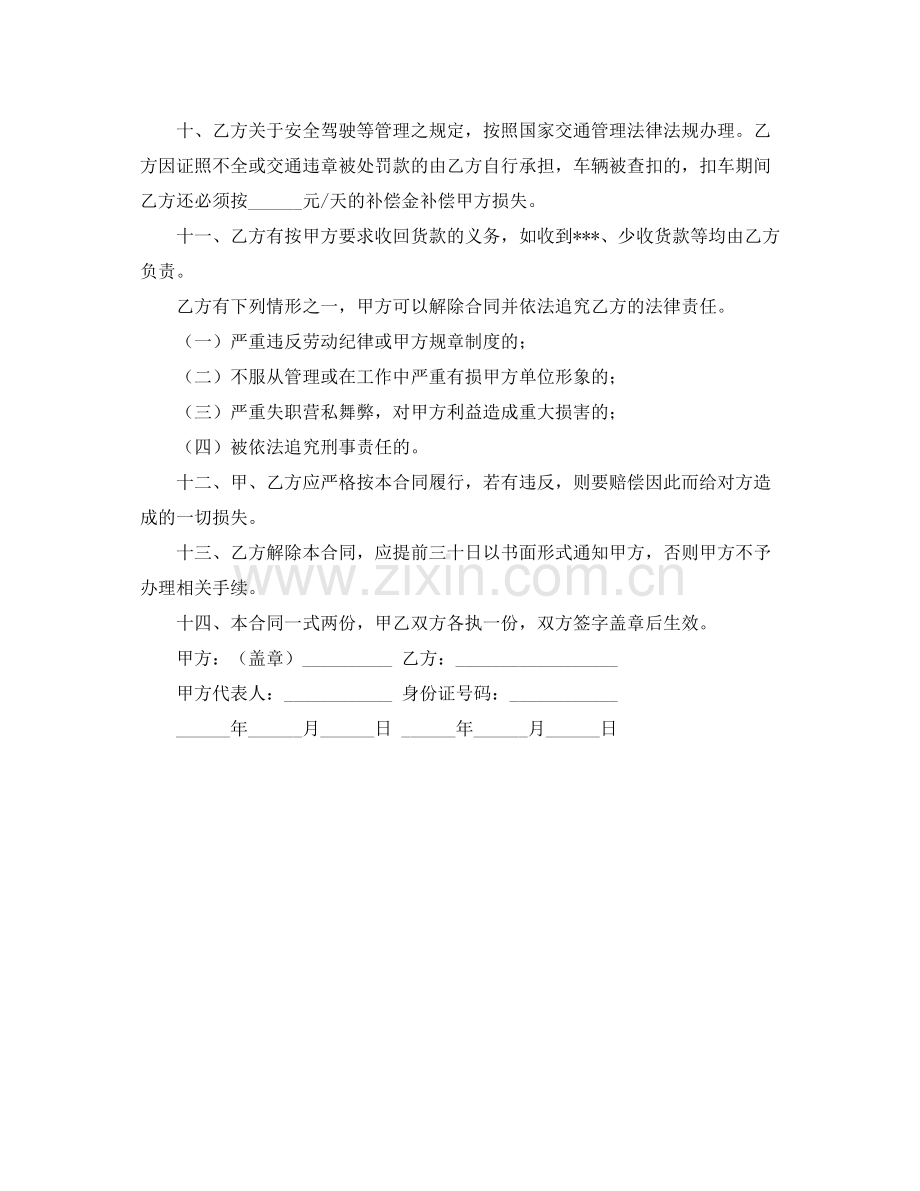 司机劳动合同范本2.docx_第2页