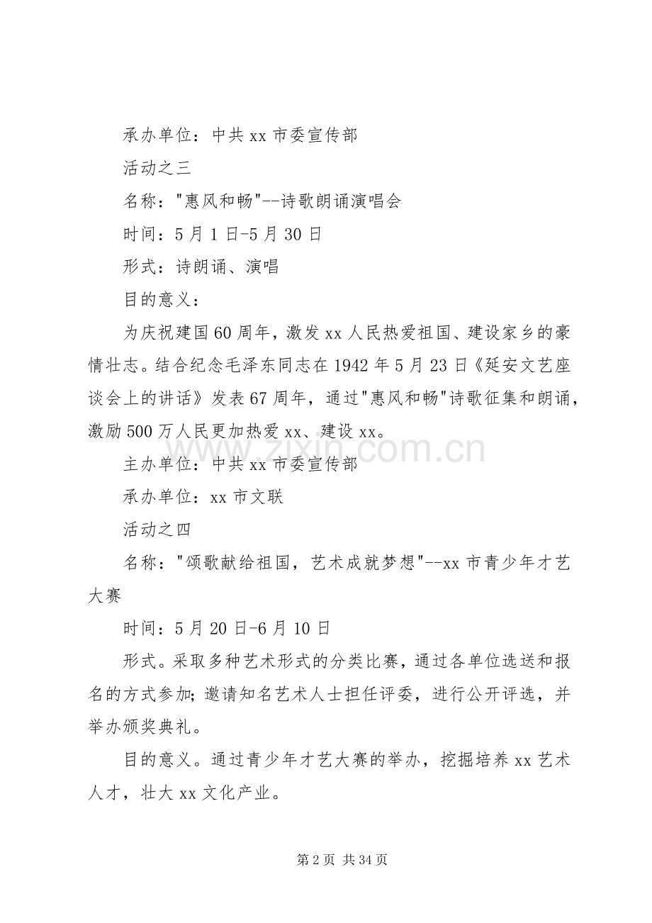 庆祝建国66周年系列文化活动实施方案.docx_第2页