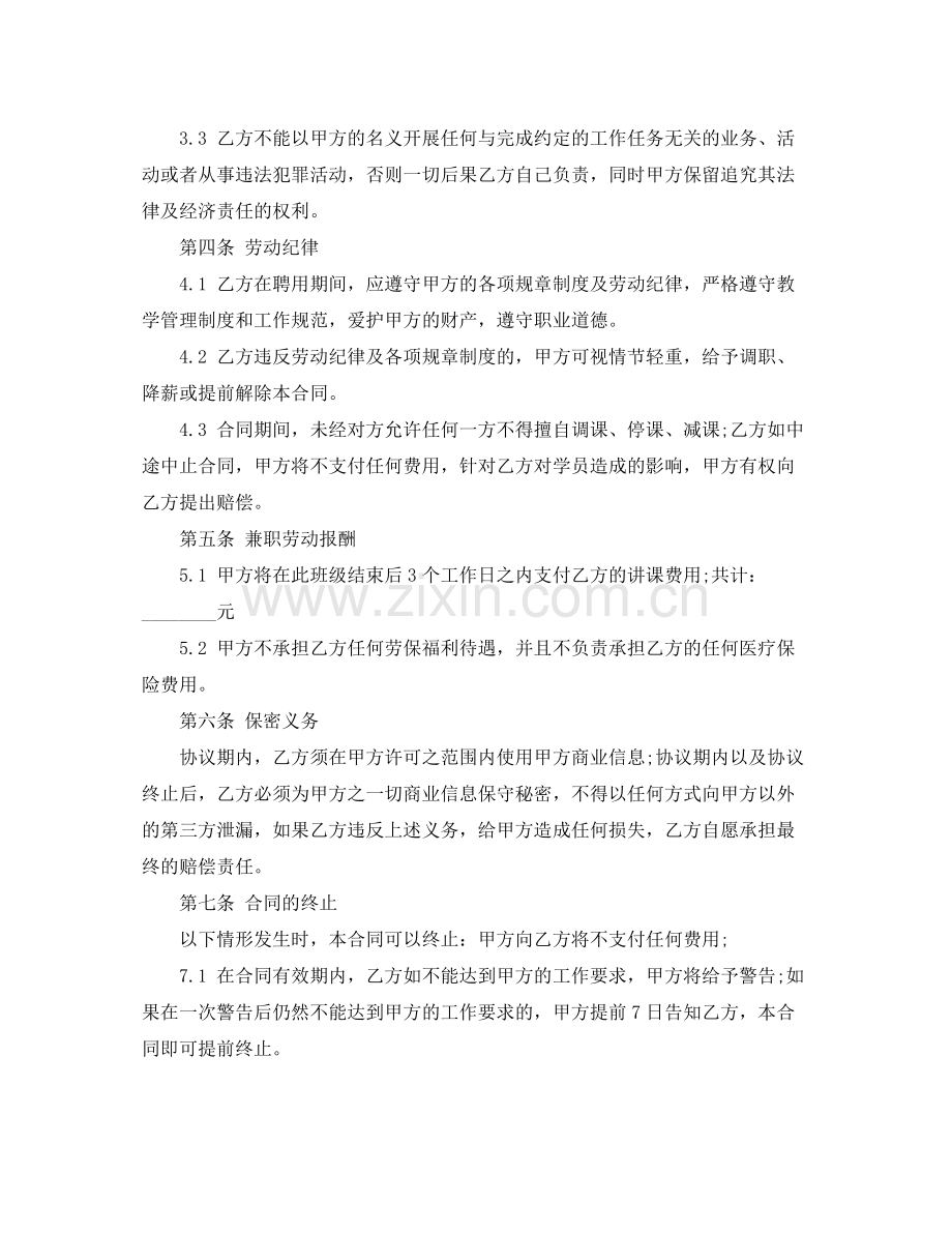 兼职教师合同范本.docx_第2页