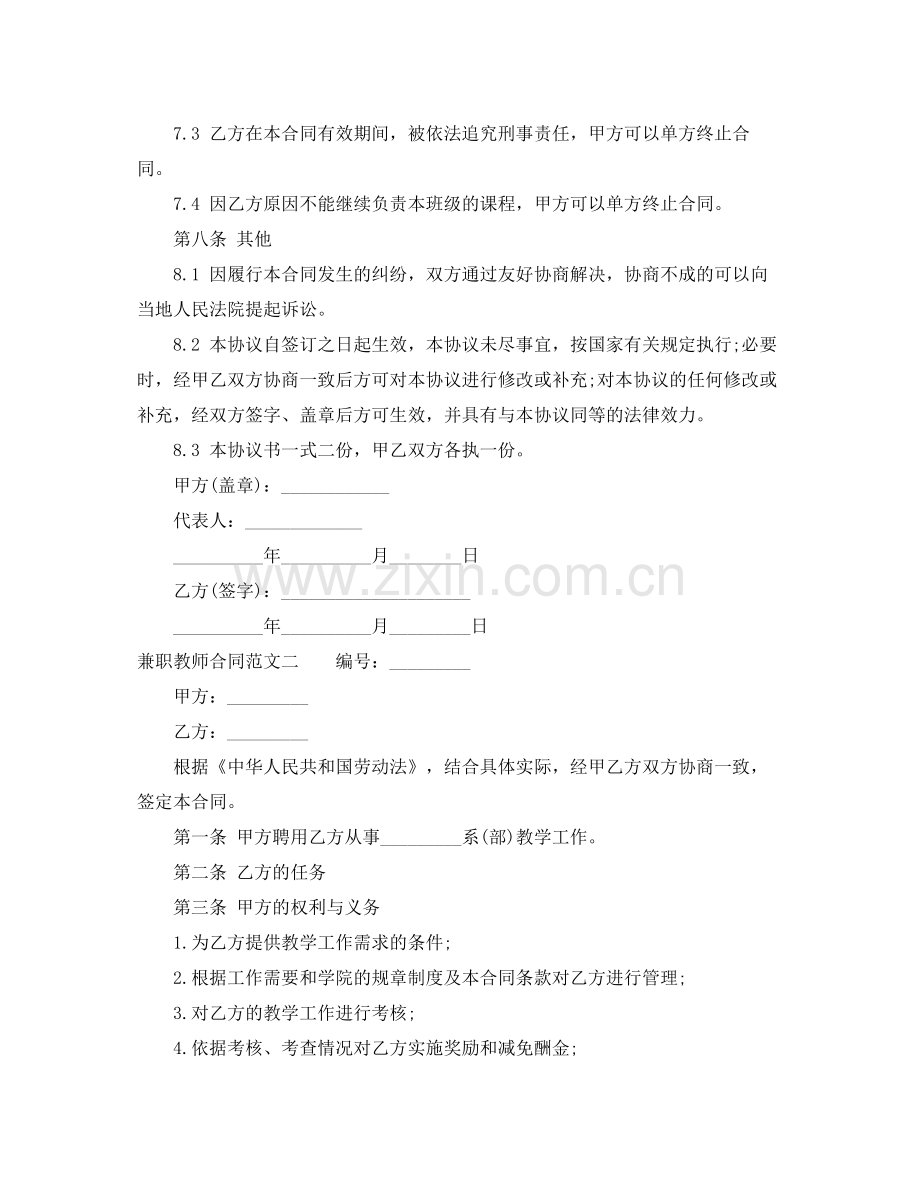 兼职教师合同范本.docx_第3页