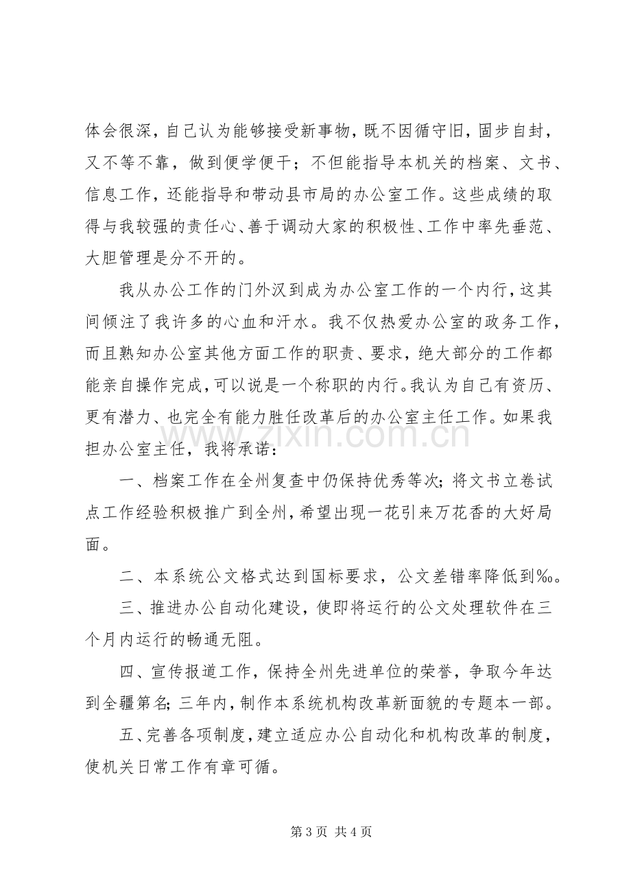 竞争上岗演讲稿范文（地税办公室主任）.docx_第3页