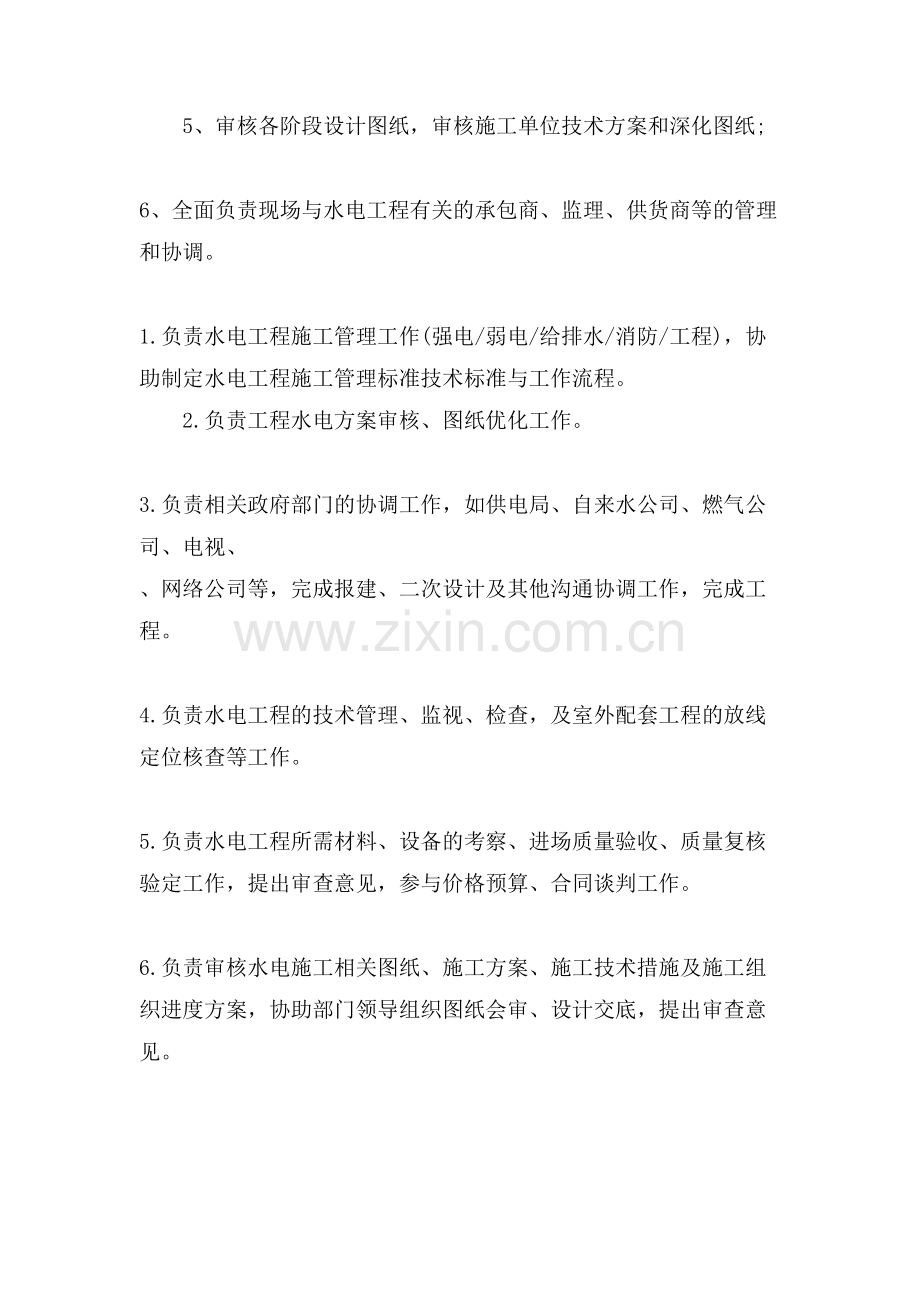 水电工程师的岗位职责.doc_第3页