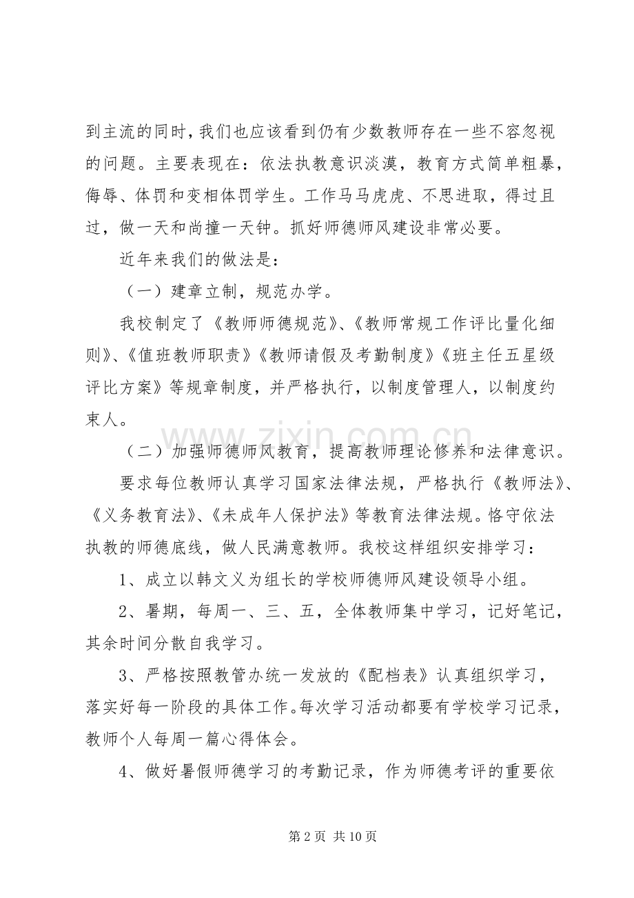 主题教育座谈会发言.docx_第2页