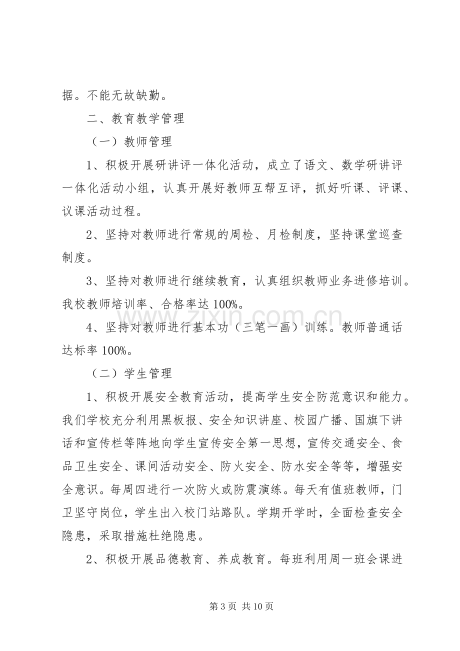 主题教育座谈会发言.docx_第3页