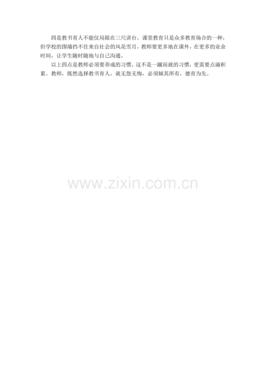 教师专业化发展是什么.doc_第2页