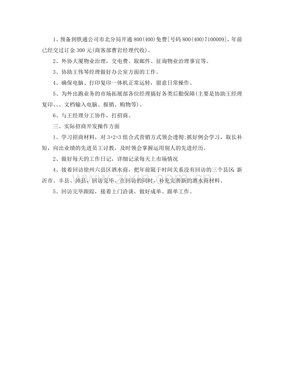 酒水公司销售工作参考计划.doc_第2页