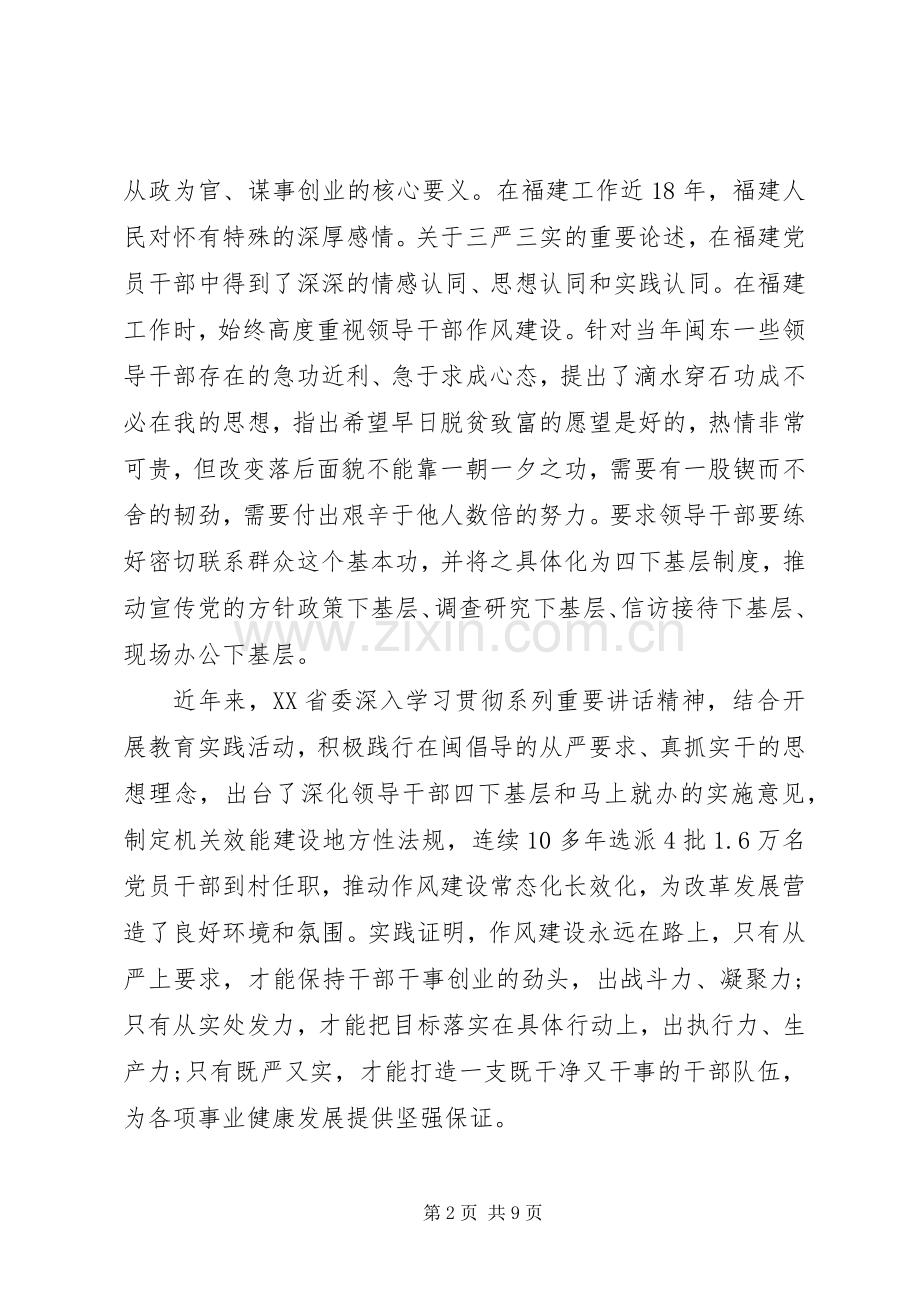 “三严三实”专题教育工作发言.docx_第2页