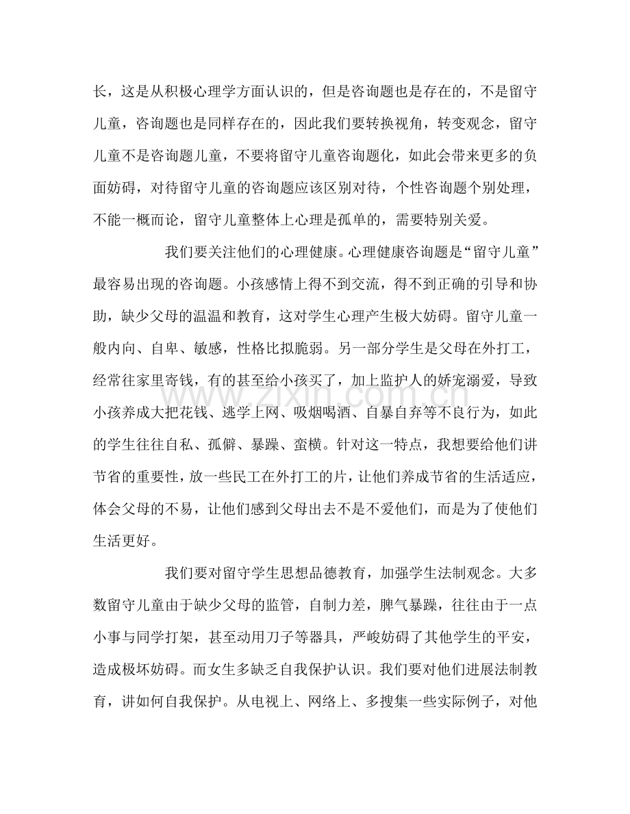 教师个人参考计划总结“留守儿童关爱教师”学习心得.doc_第2页