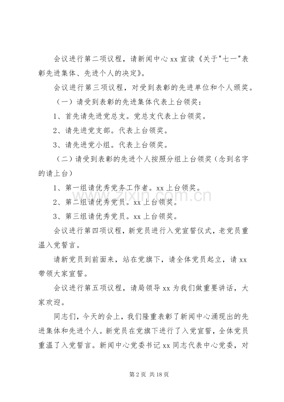 七一表彰会主持稿(2).docx_第2页