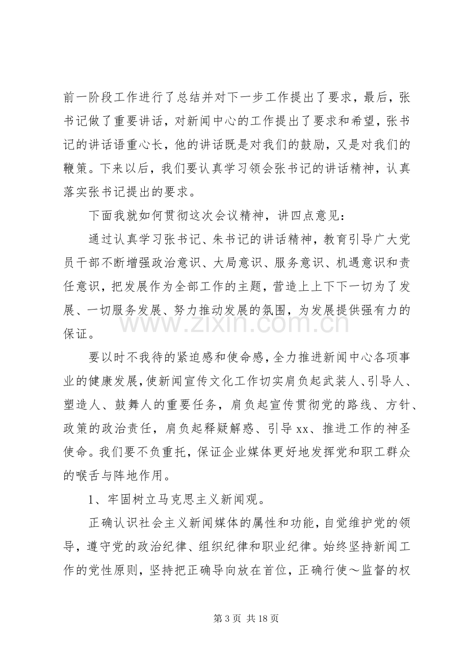 七一表彰会主持稿(2).docx_第3页