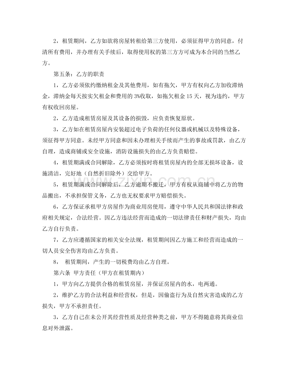 门面房的租房合同范本.docx_第2页