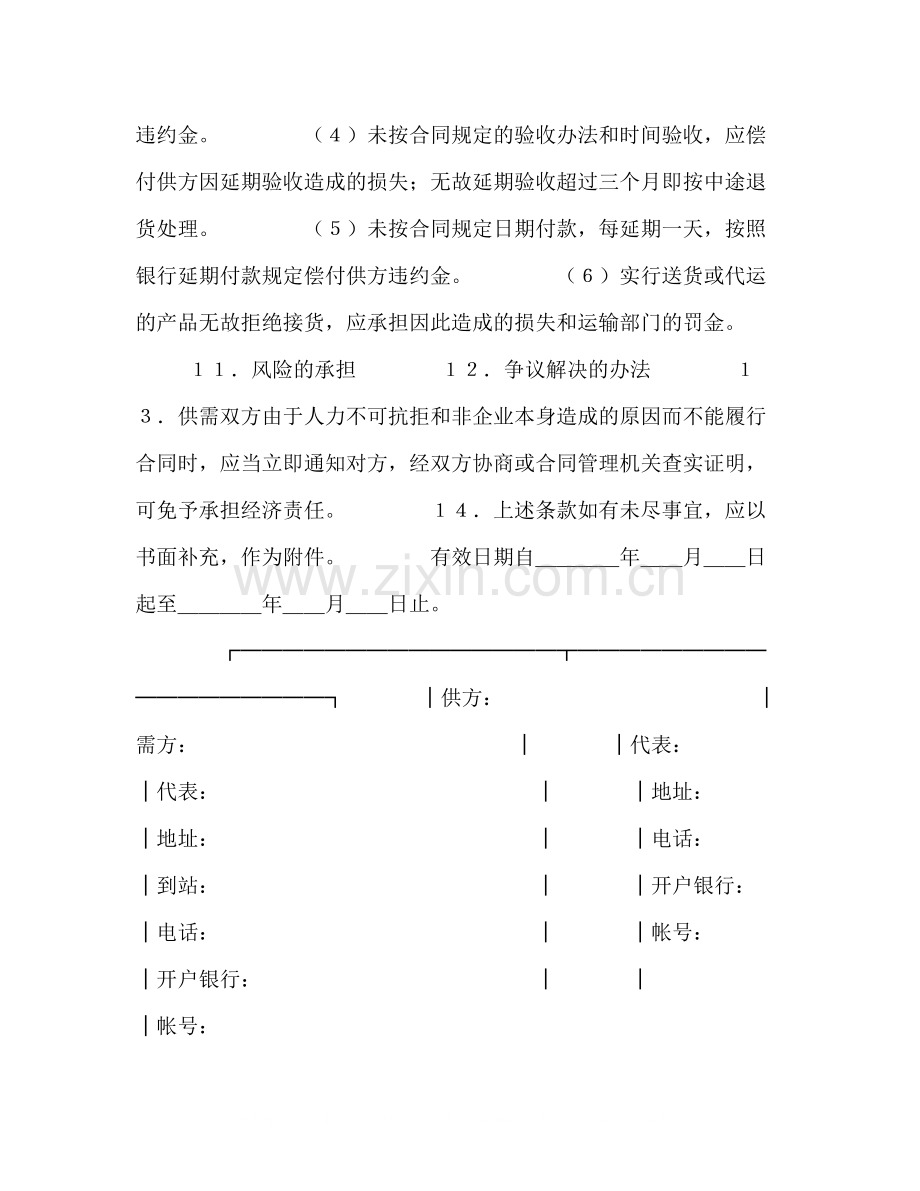 购销合同（标准文本３）2).docx_第3页