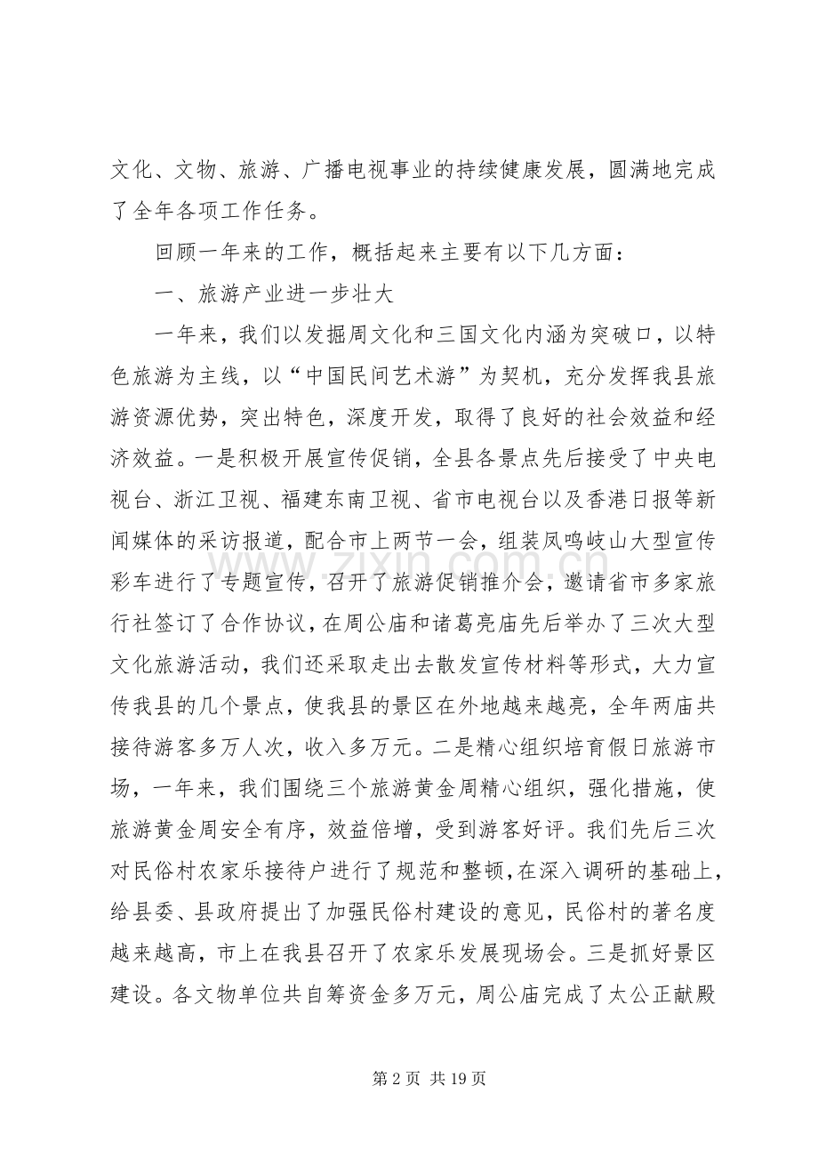 在文化旅游工作会议上的讲话.docx_第2页