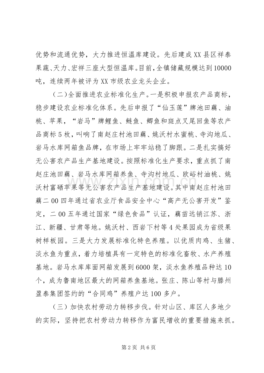 新农村建设会议发言稿 (2).docx_第2页