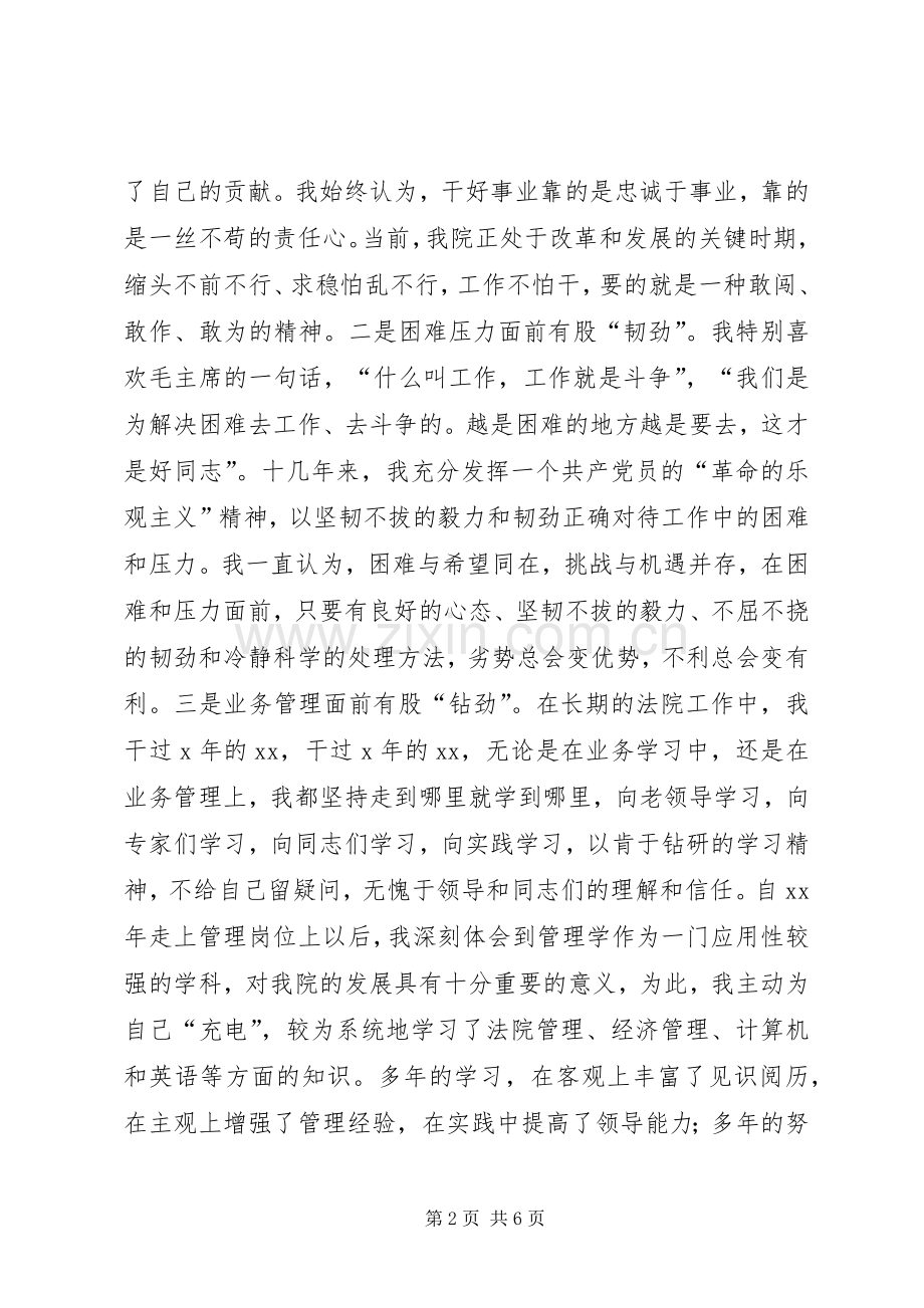 厅级干部竞职演说通用).docx_第2页