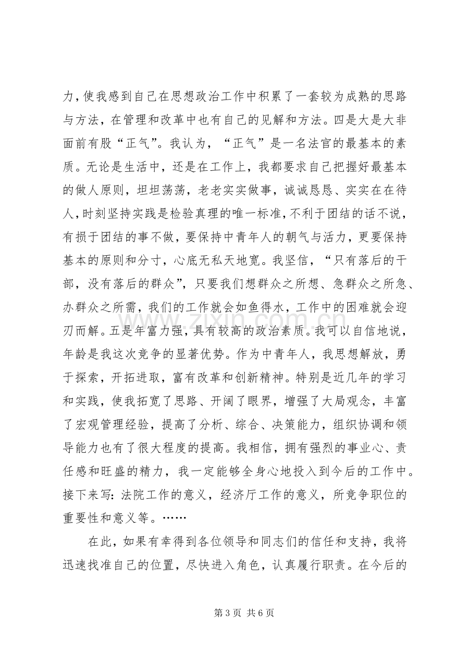 厅级干部竞职演说通用).docx_第3页