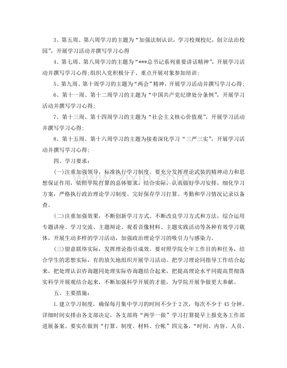 两学一做专题学习参考计划5篇.doc_第2页