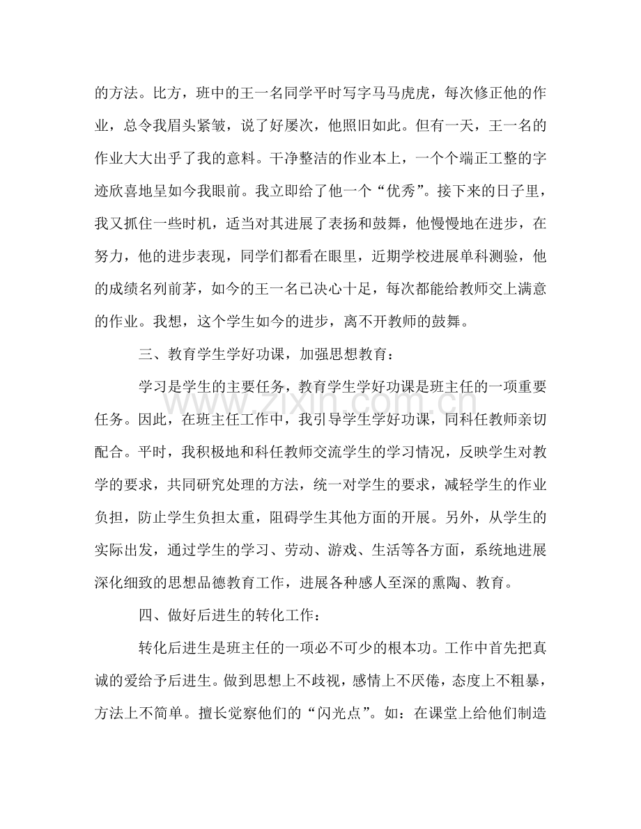 班主任工作参考总结(--学年度第二学期).doc_第2页