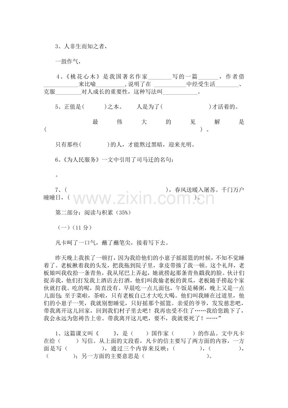 六年级语文下册期末综合复习题一.doc_第2页