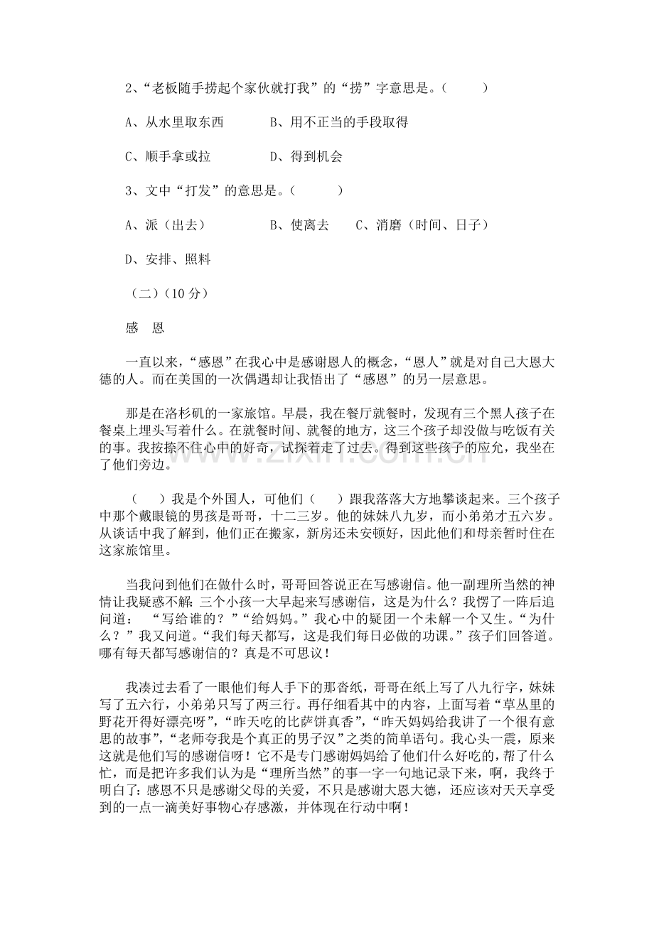 六年级语文下册期末综合复习题一.doc_第3页