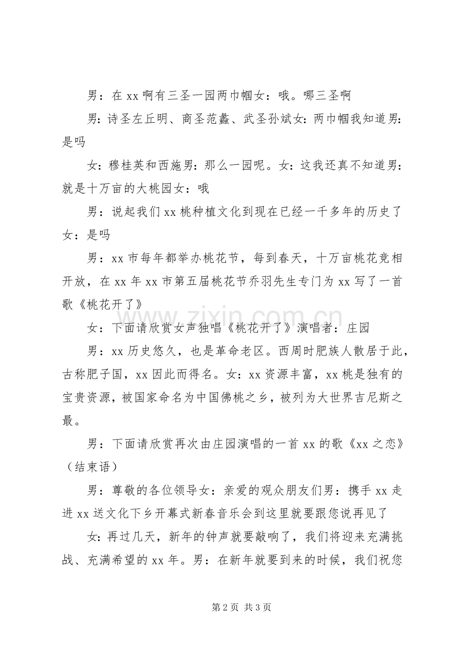 送文化下乡开幕式主持稿★.docx_第2页