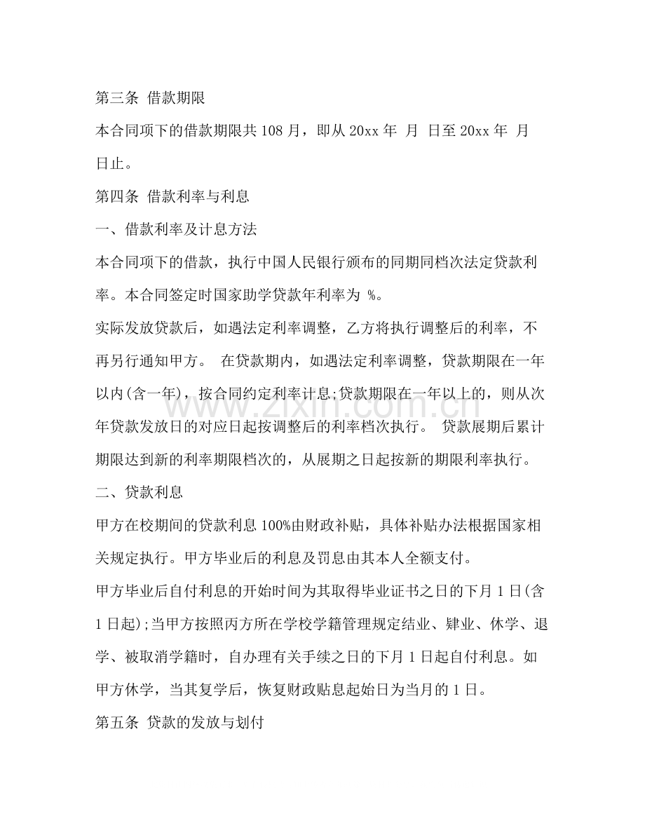 国家助学贷款借款合同2).docx_第2页