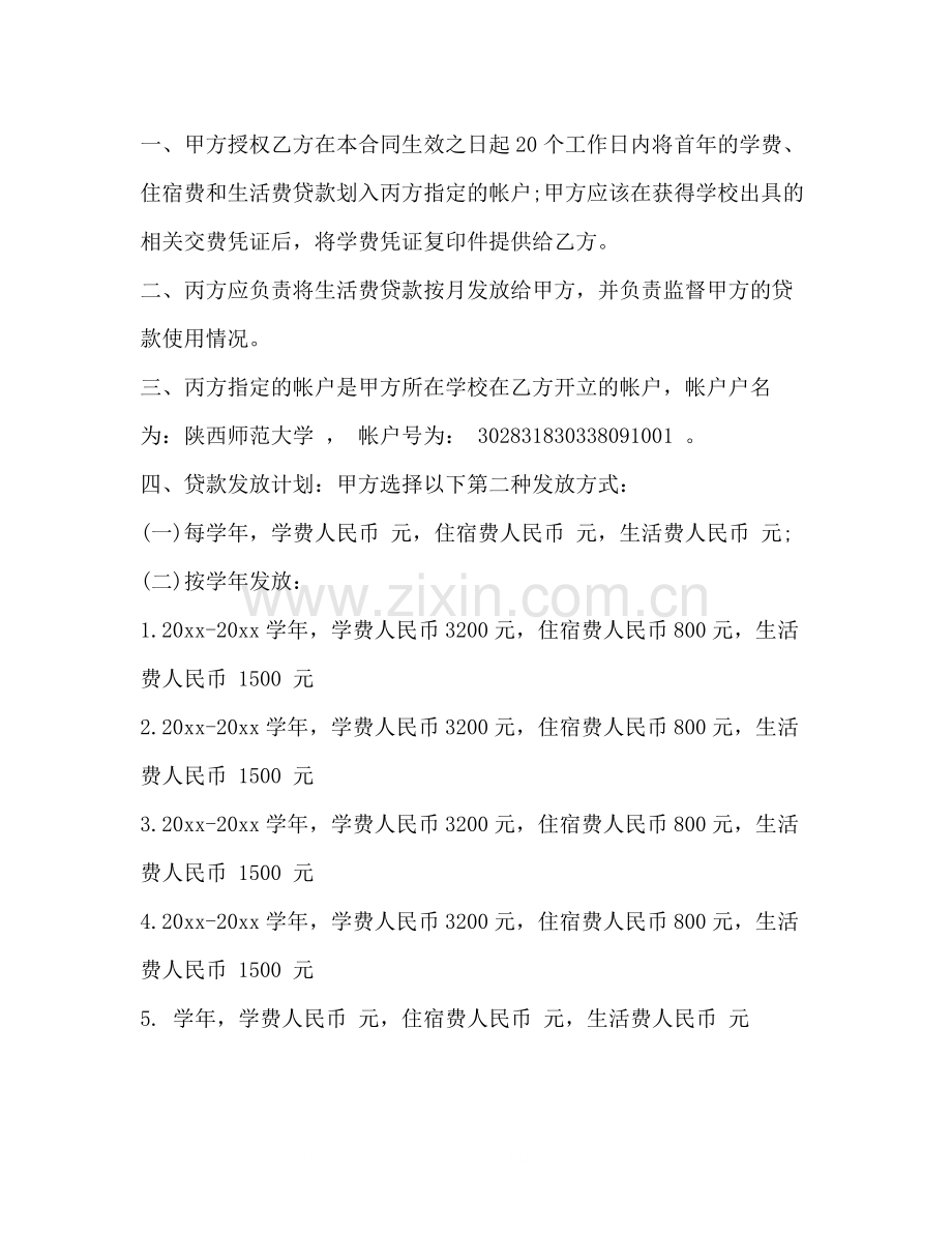 国家助学贷款借款合同2).docx_第3页