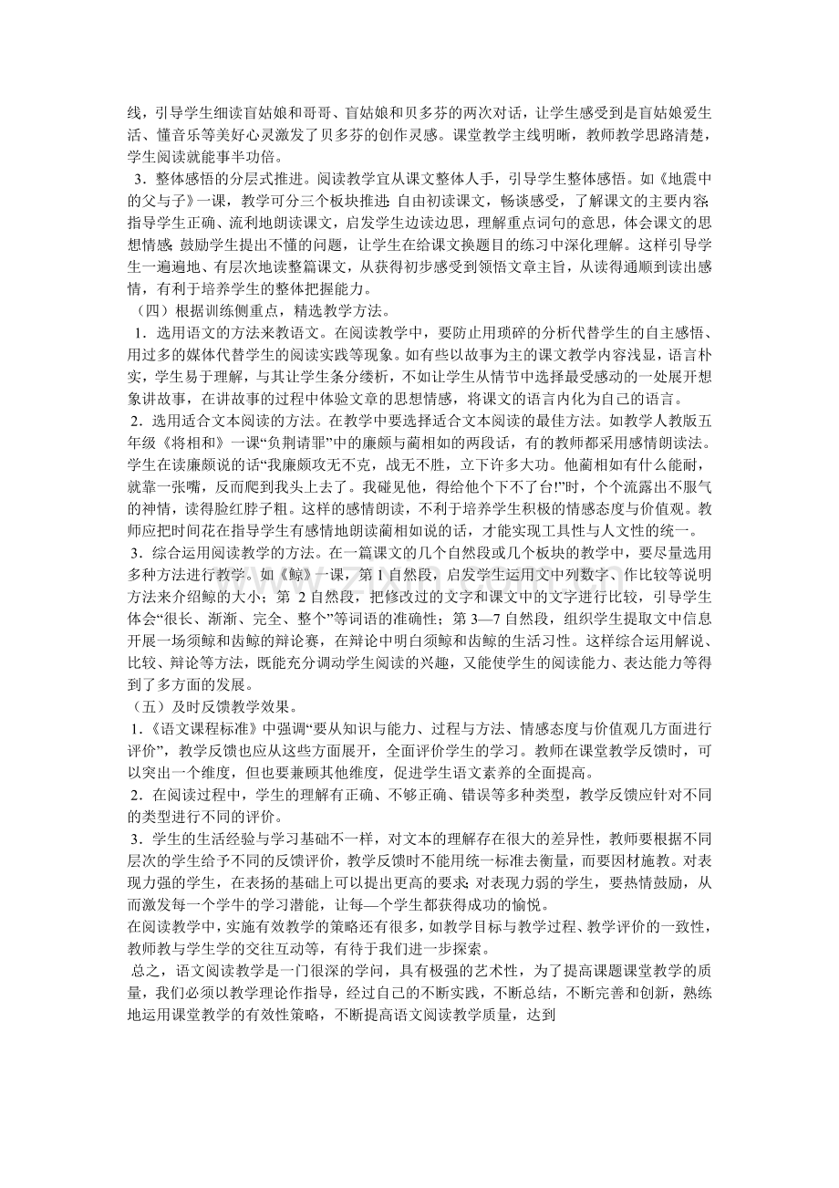 语文课堂教学的有效策略之我见.doc_第2页