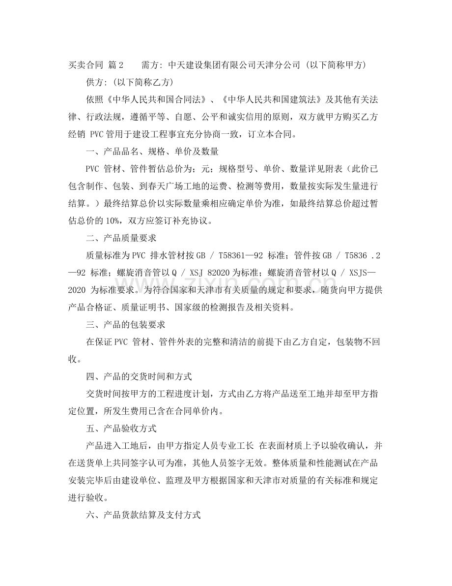 买卖合同范文六篇.docx_第2页