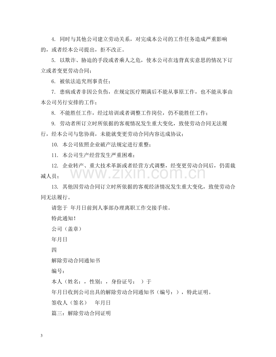 解除劳动合同证明书范本2).docx_第3页