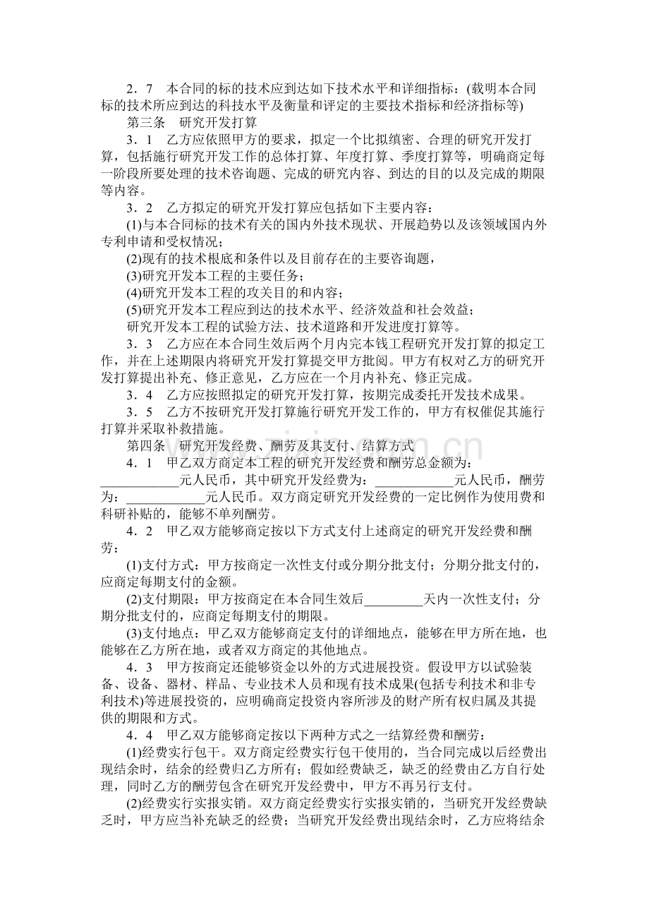 委托开发合同样式二).docx_第2页