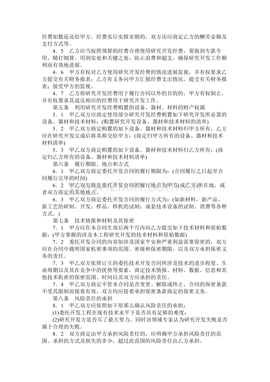 委托开发合同样式二).docx_第3页