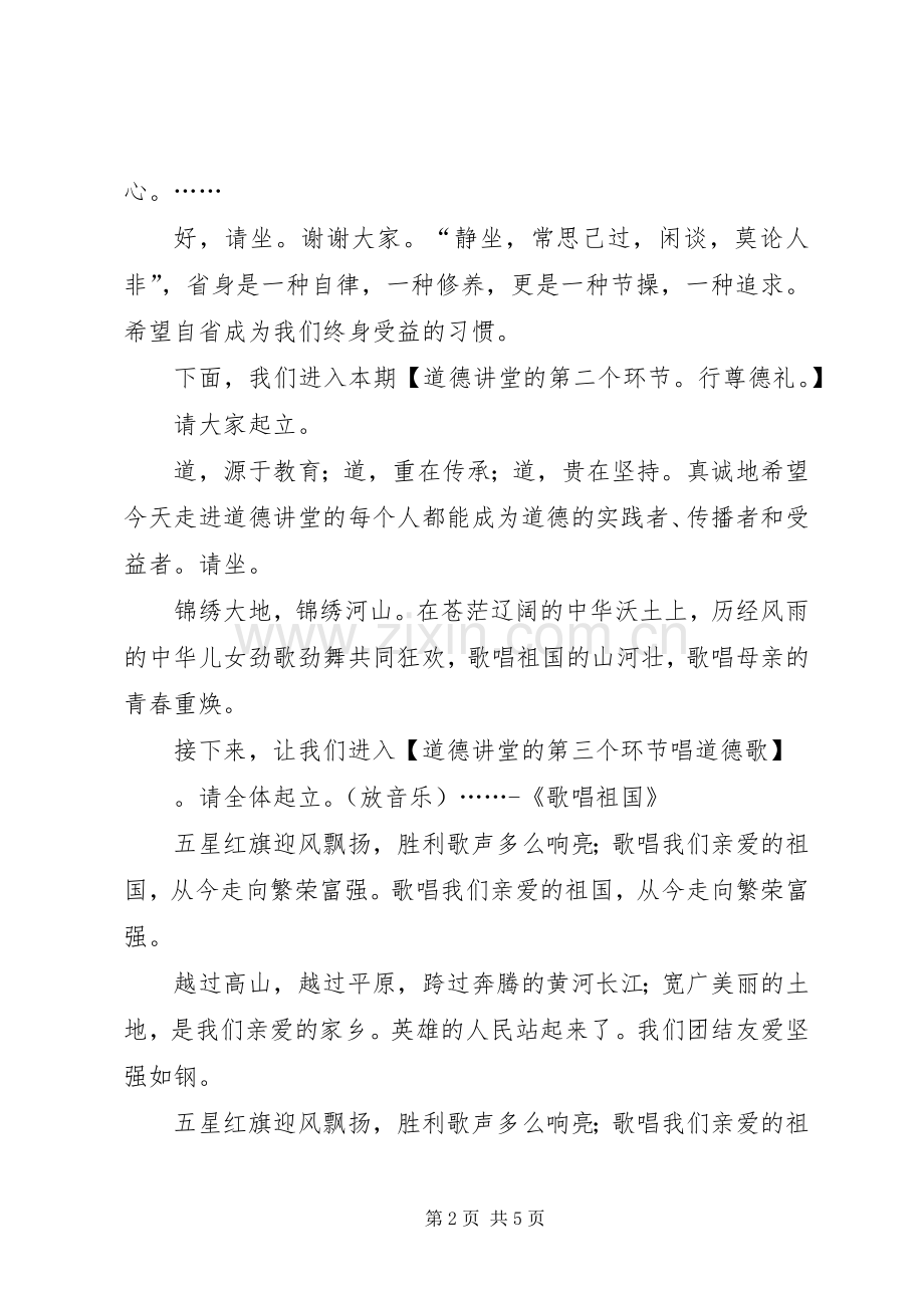 爱国道德讲堂主持稿20XX年04(3).docx_第2页