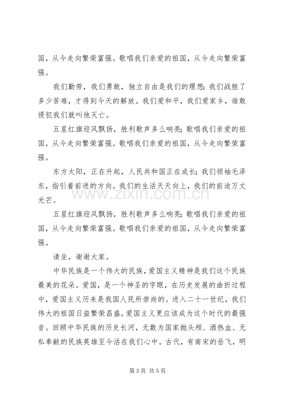 爱国道德讲堂主持稿20XX年04(3).docx_第3页