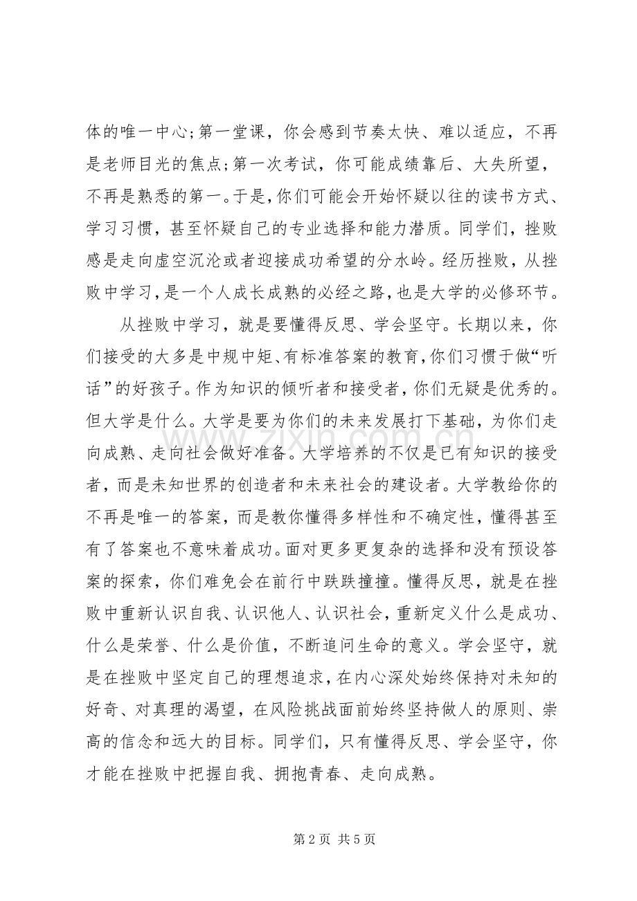 XX年大学开学典礼校长演讲致辞范文.docx_第2页