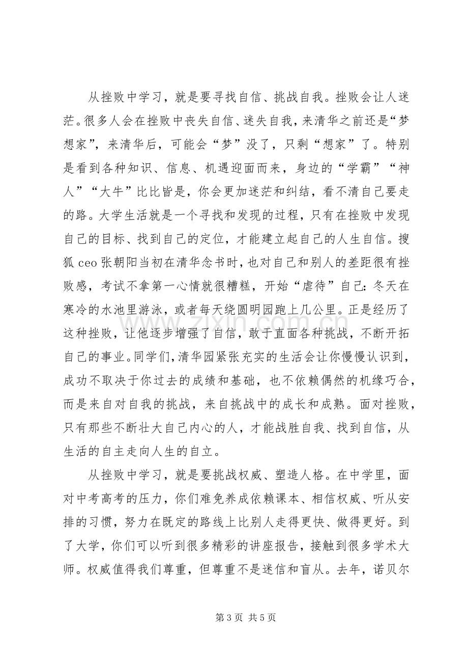 XX年大学开学典礼校长演讲致辞范文.docx_第3页