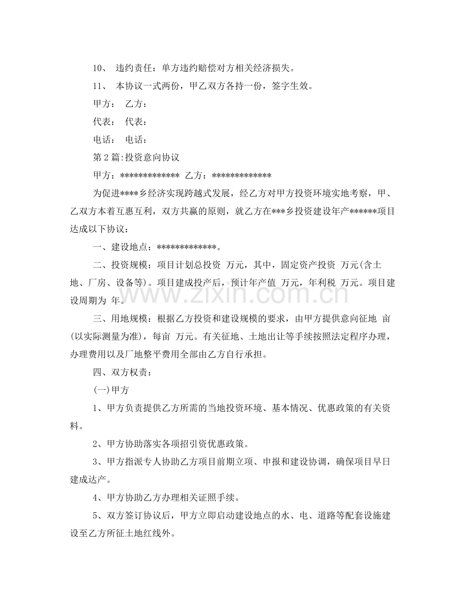 投资意向协议书范文.docx_第2页