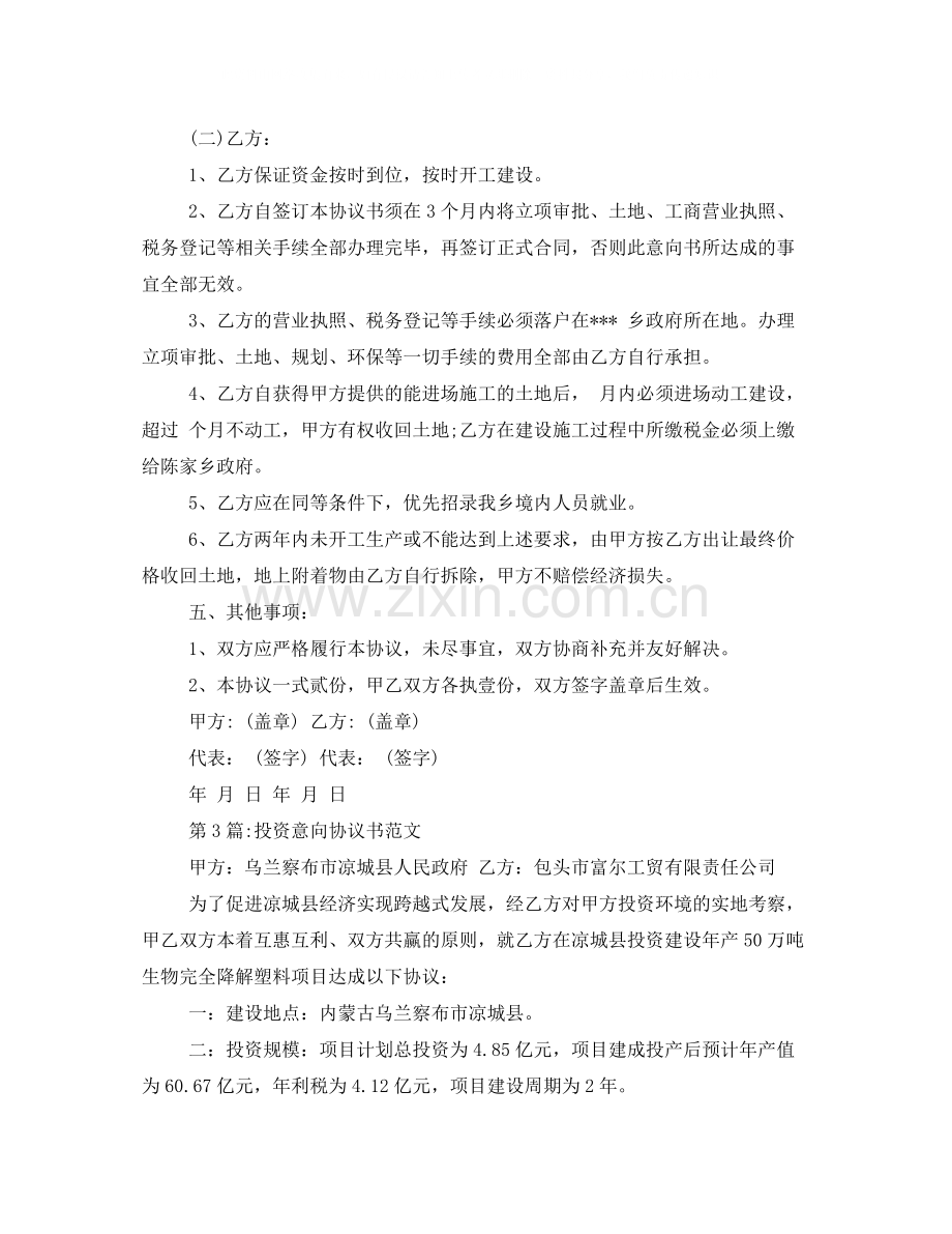 投资意向协议书范文.docx_第3页