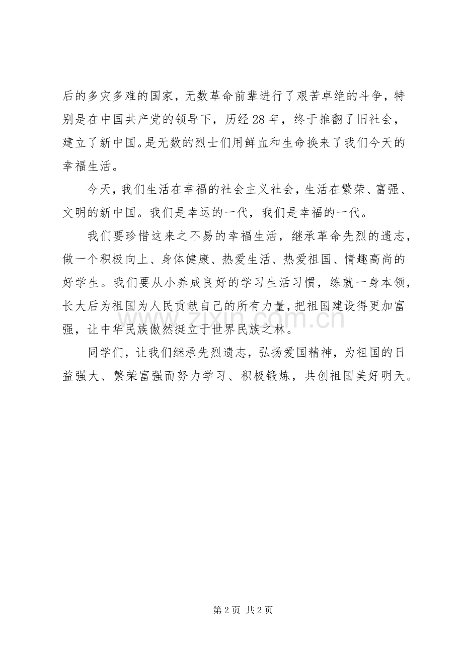 继承先烈遗志弘扬爱国精神演讲稿.docx_第2页